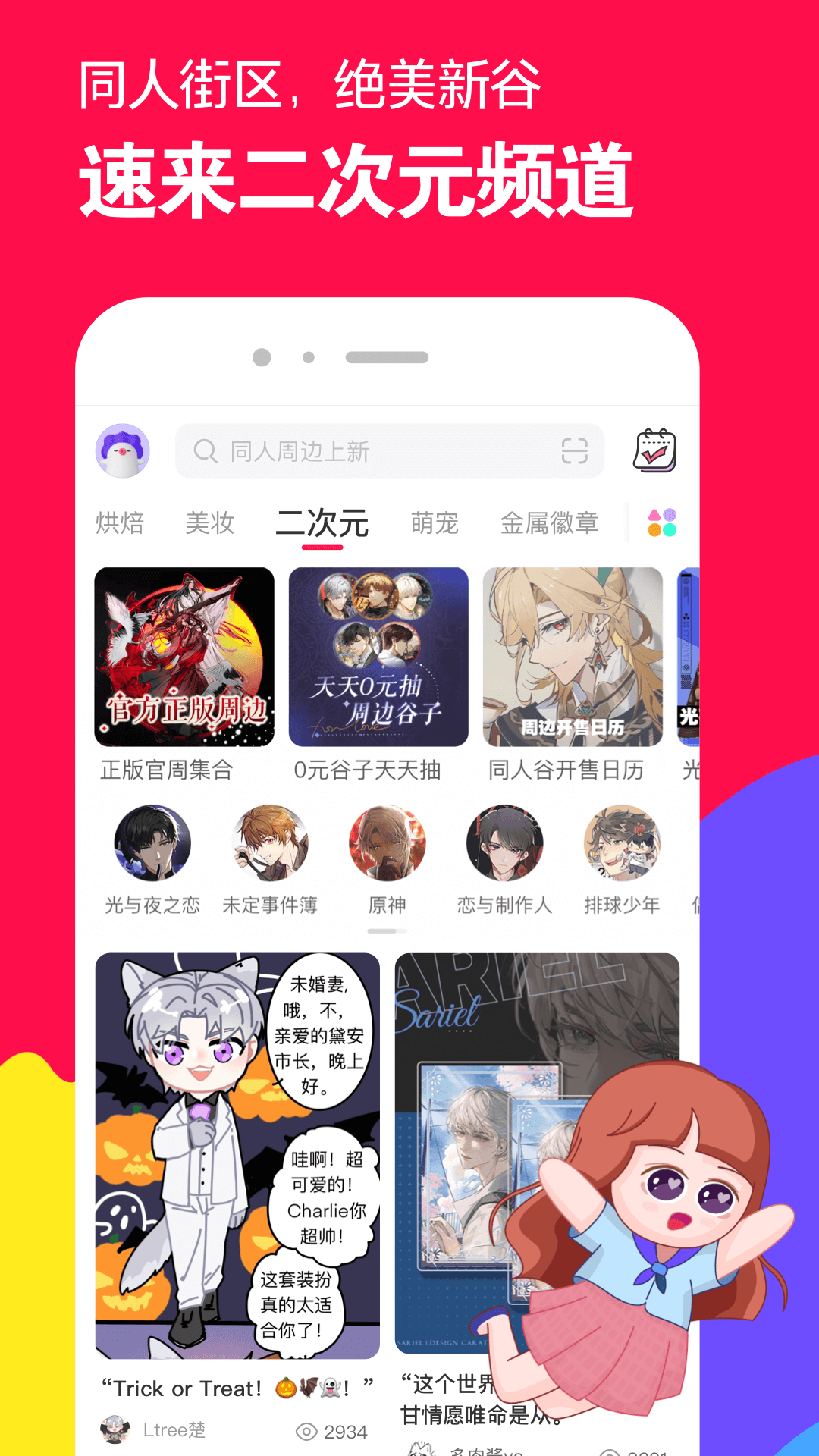 山东临沂魅族截图