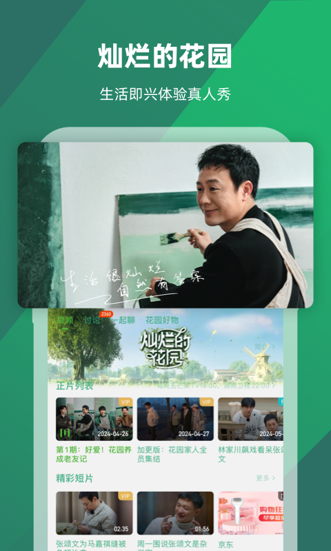 桃鹿乐爷截图